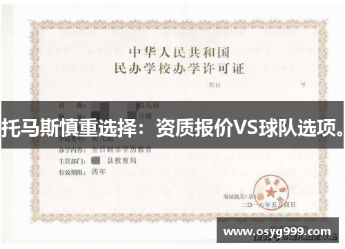 托马斯慎重选择：资质报价VS球队选项。